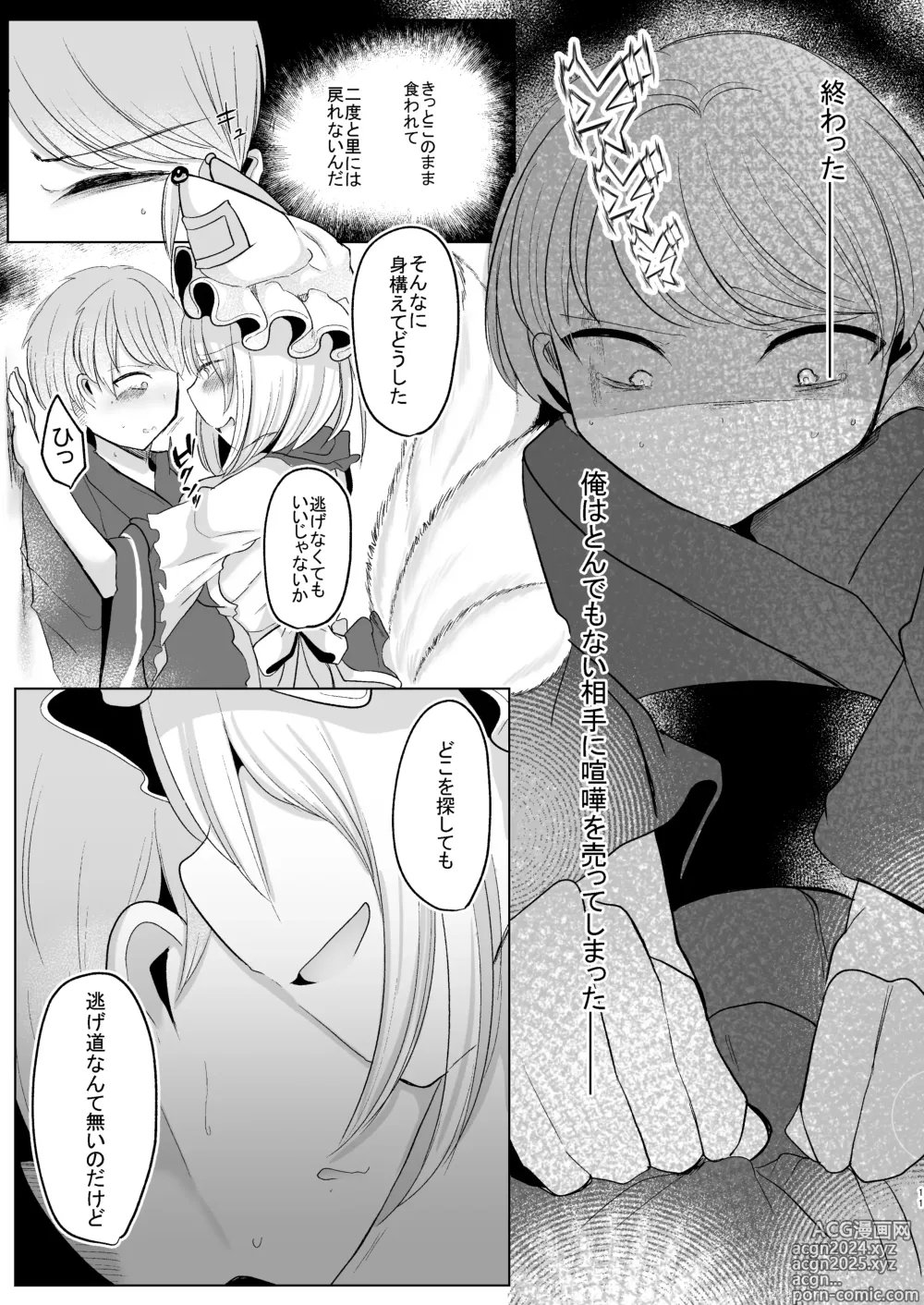 Page 10 of doujinshi Omae ga Watashi no Mesu ni Nare