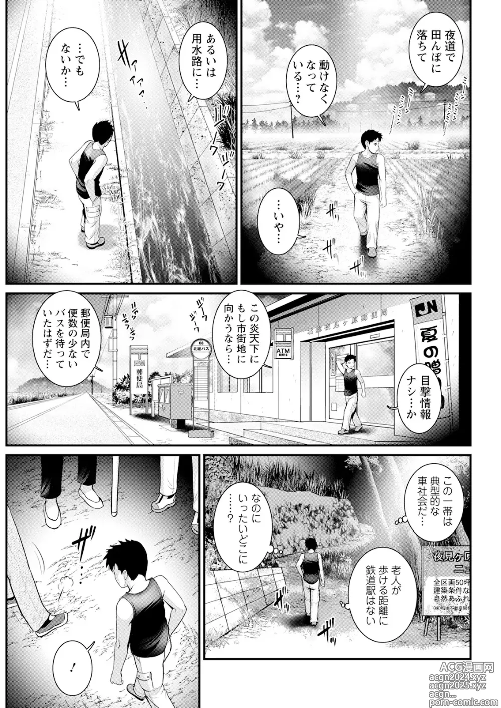 Page 69 of manga Action Pizazz 2024-09