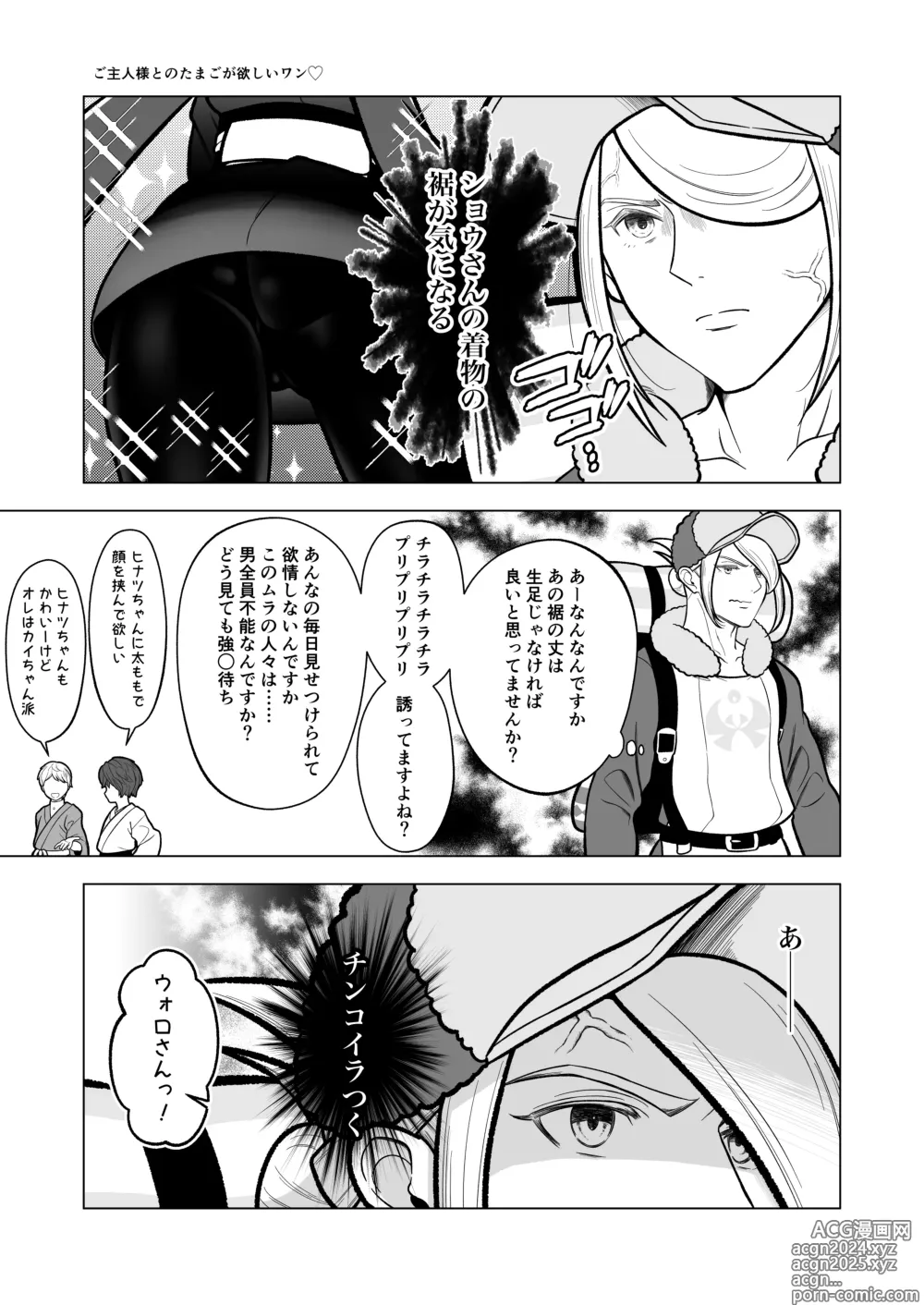 Page 1 of doujinshi Goshujin-sama to no Tamago ga Hoshii Wan