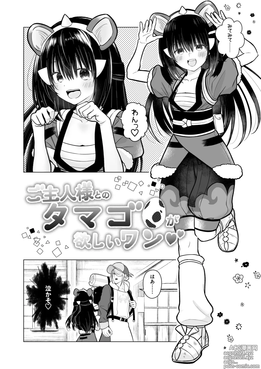 Page 2 of doujinshi Goshujin-sama to no Tamago ga Hoshii Wan