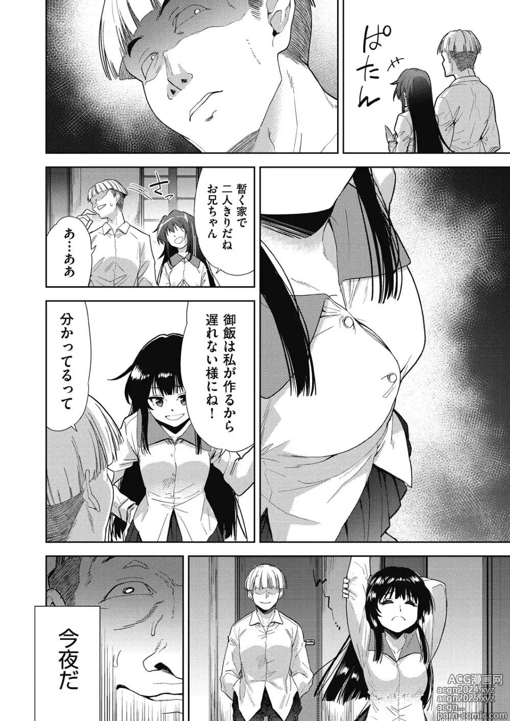 Page 3 of manga COMIC AUN Kai Vol. 32