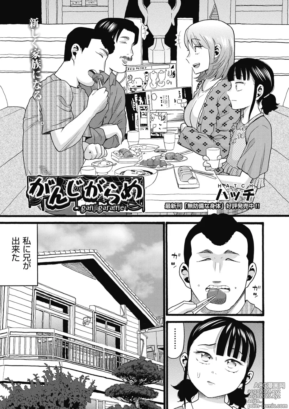 Page 40 of manga COMIC AUN Kai Vol. 32