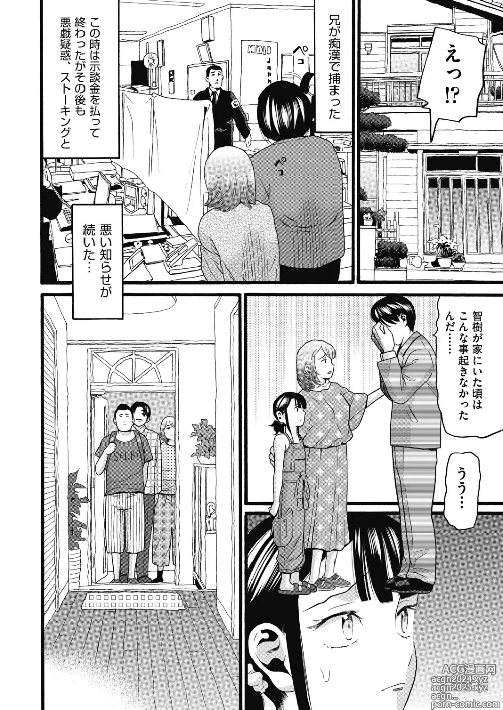 Page 45 of manga COMIC AUN Kai Vol. 32