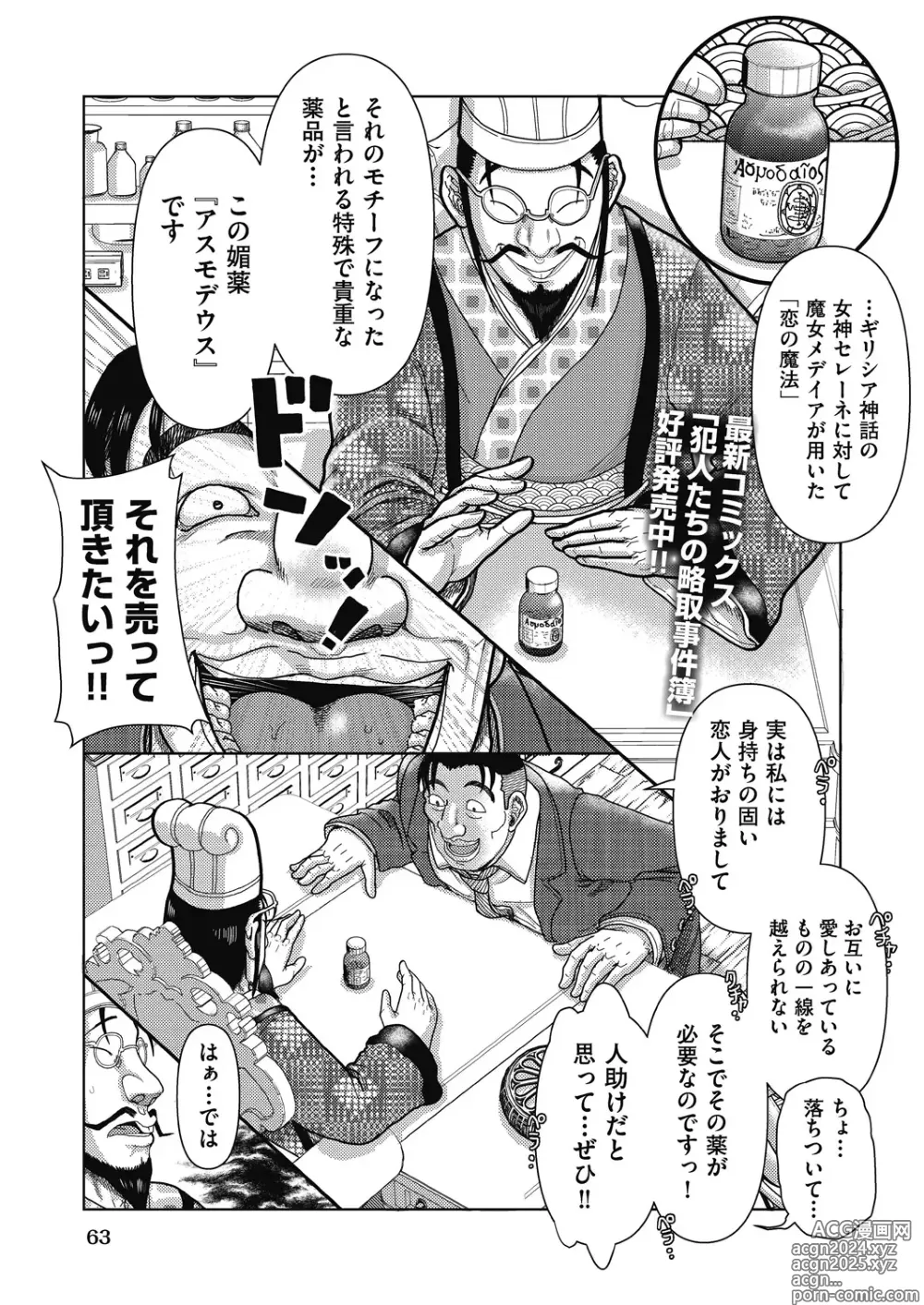 Page 64 of manga COMIC AUN Kai Vol. 32