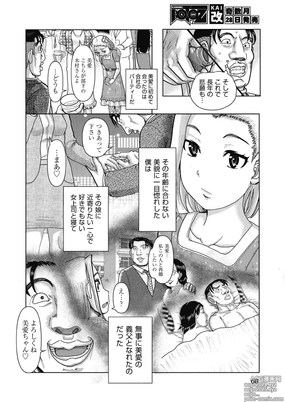 Page 69 of manga COMIC AUN Kai Vol. 32