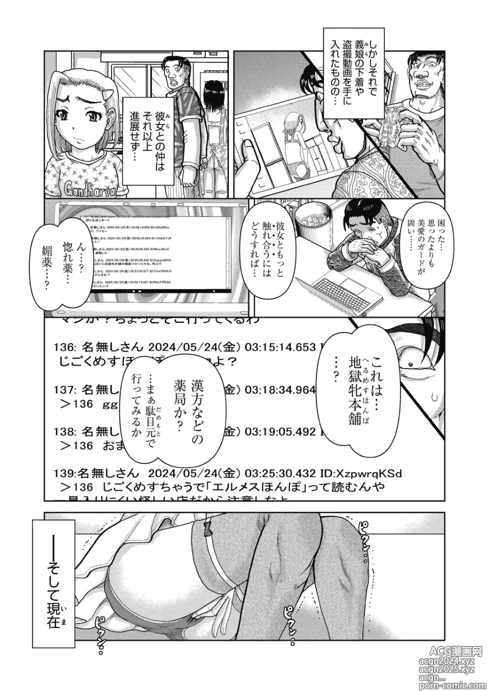 Page 70 of manga COMIC AUN Kai Vol. 32