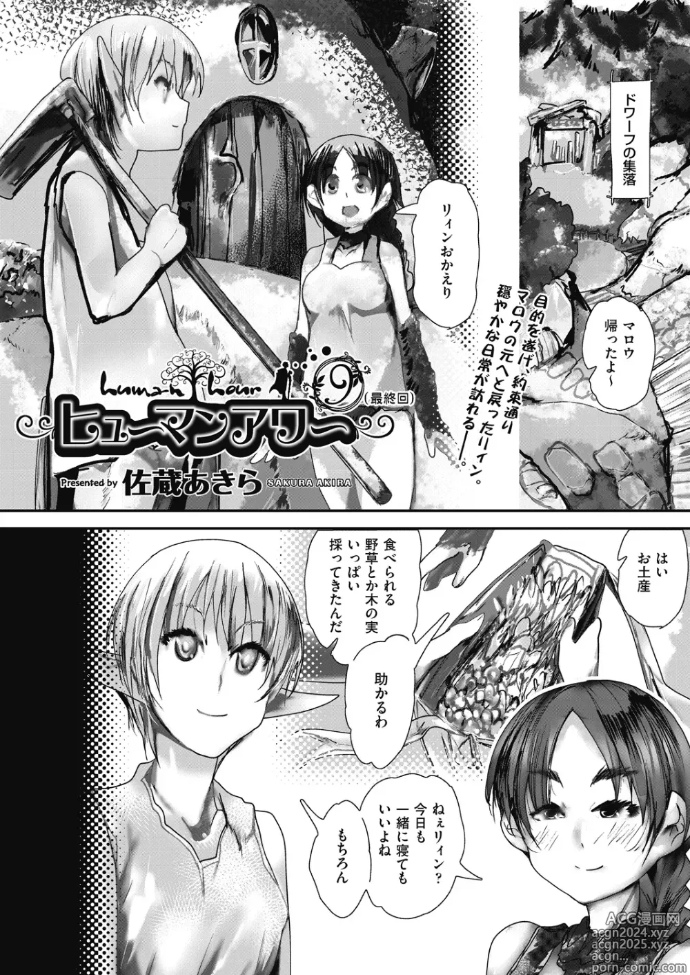 Page 80 of manga COMIC AUN Kai Vol. 32