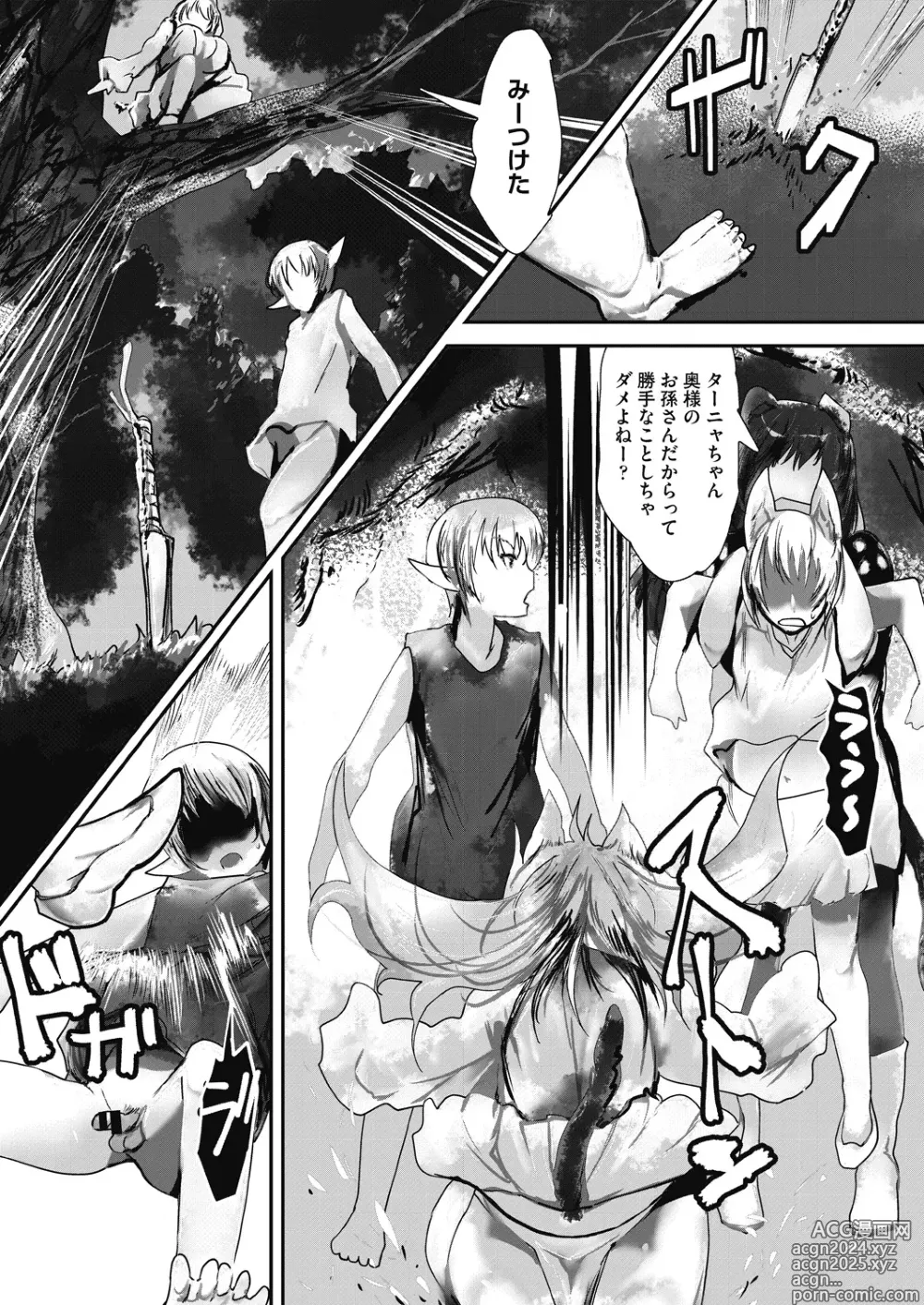 Page 98 of manga COMIC AUN Kai Vol. 32