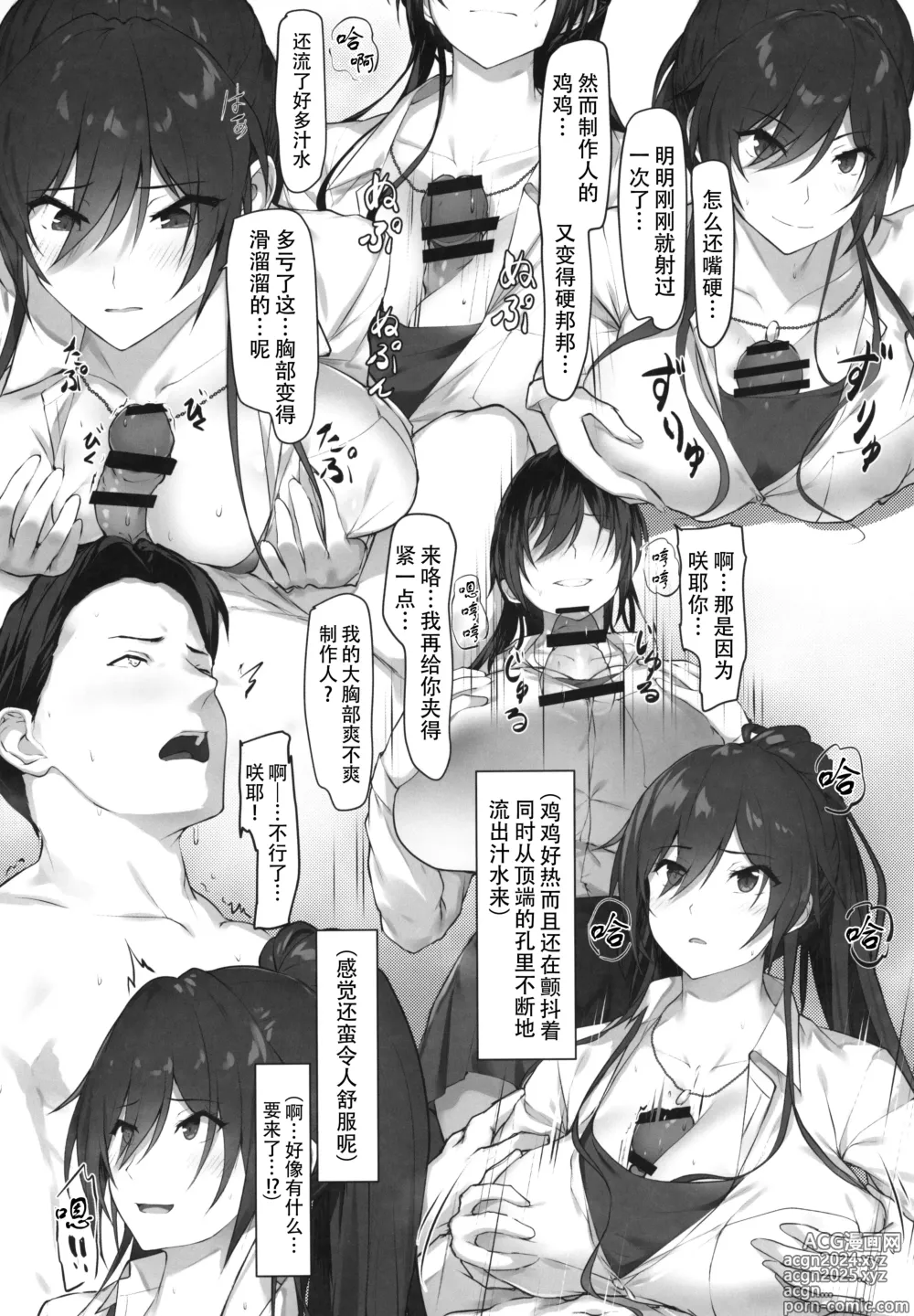 Page 15 of doujinshi 咲耶与制作人先生的特殊关系