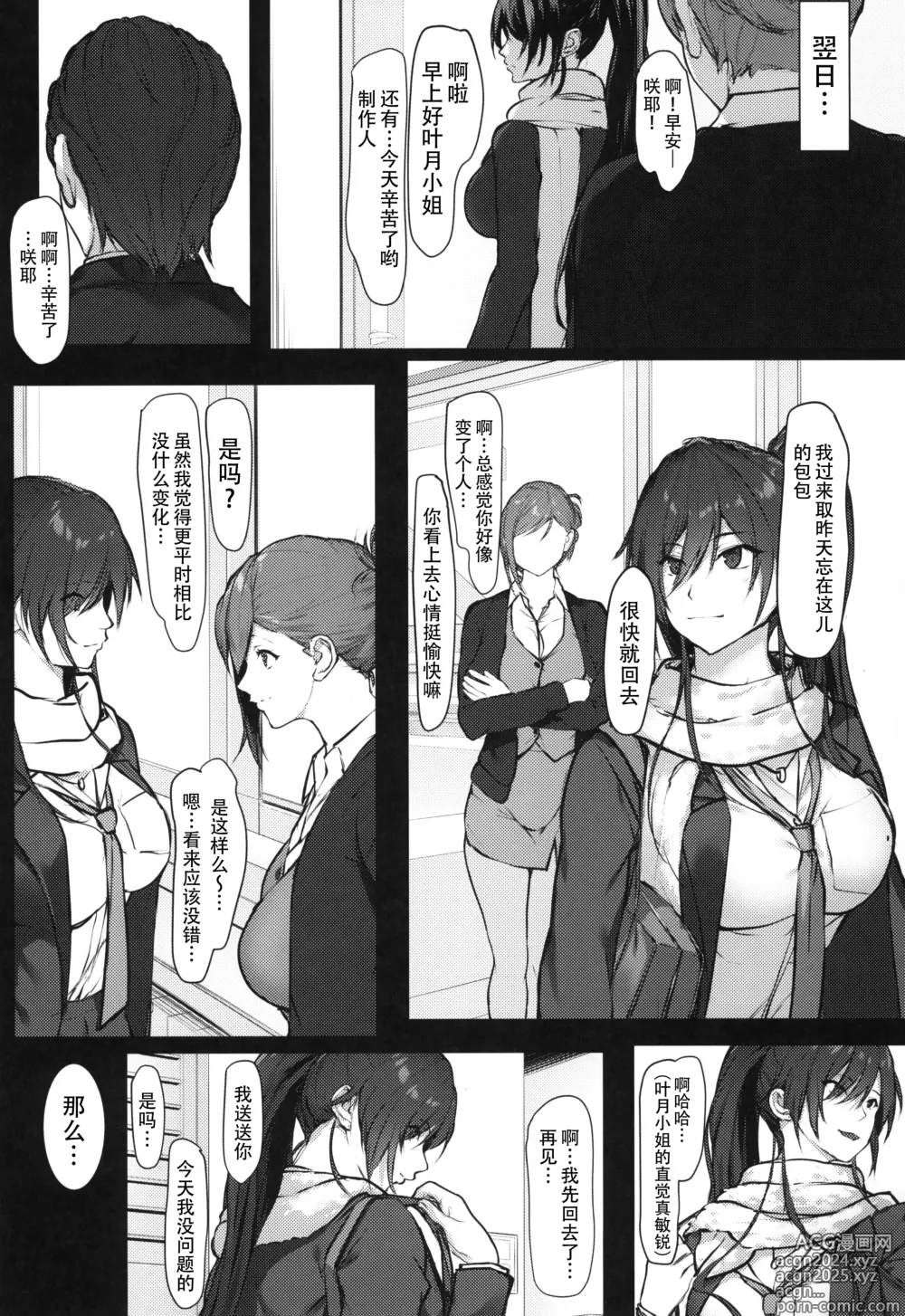 Page 28 of doujinshi 咲耶与制作人先生的特殊关系