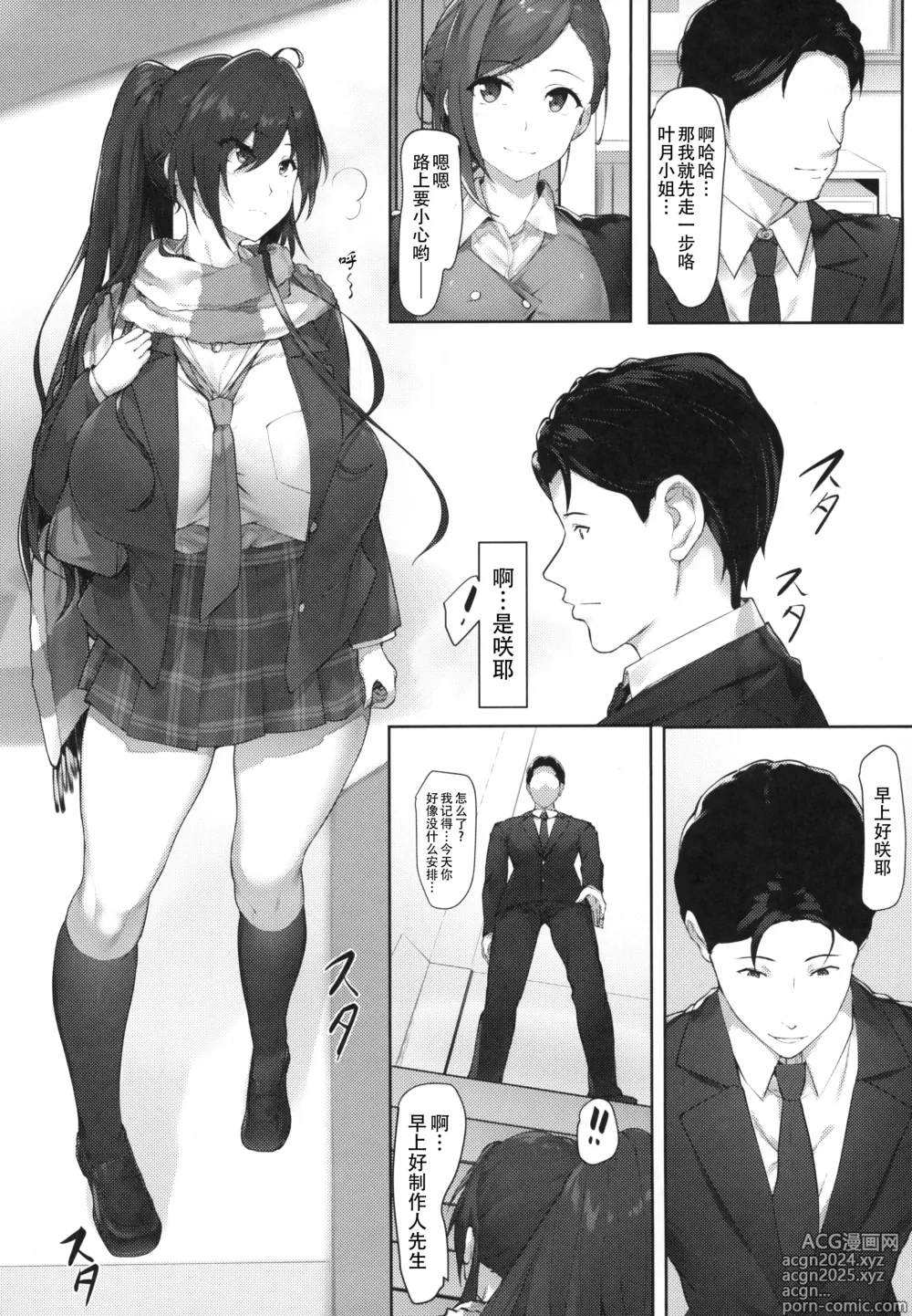 Page 5 of doujinshi 咲耶与制作人先生的特殊关系