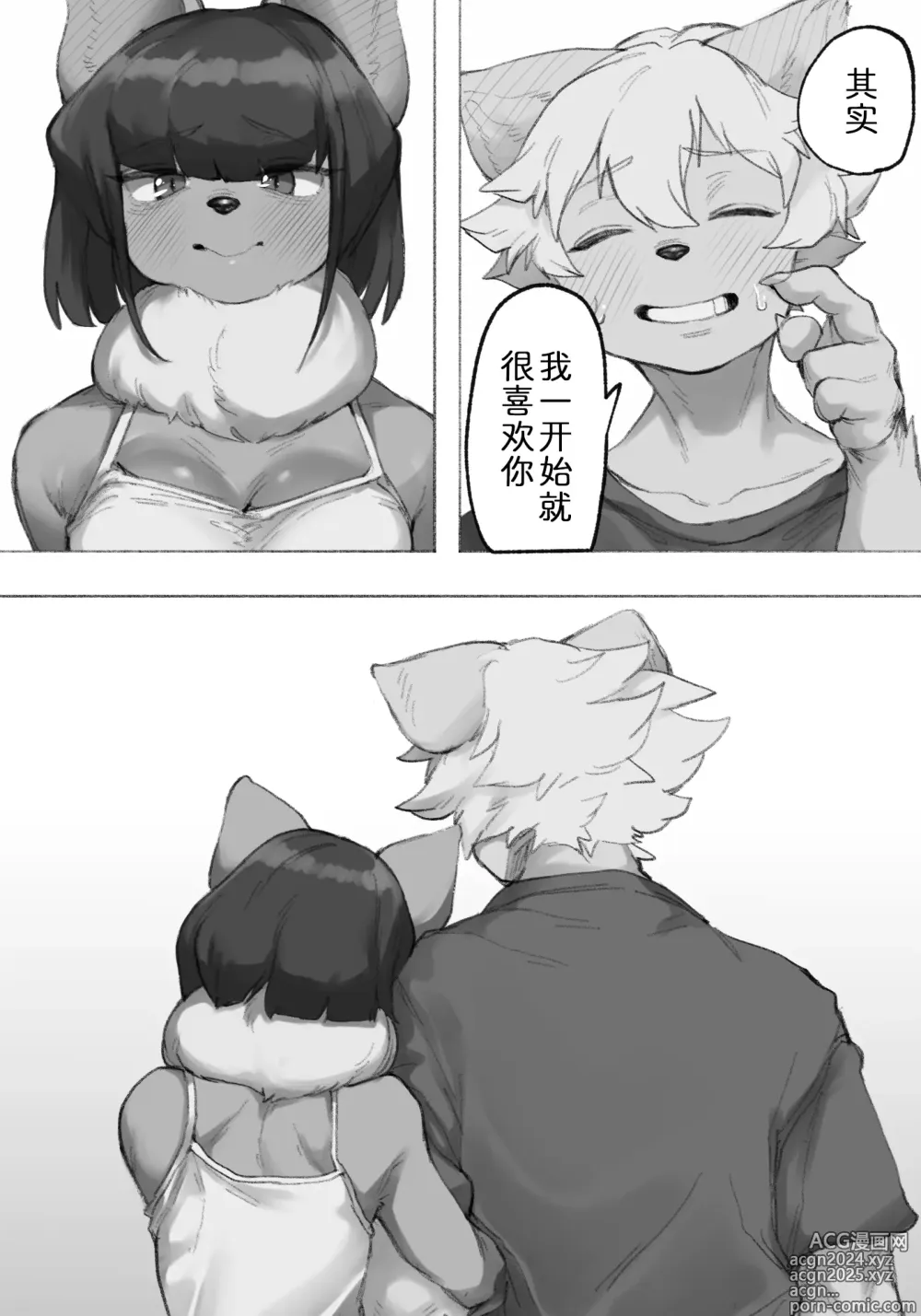 Page 12 of doujinshi 你讨厌蝙蝠族的女生吗?