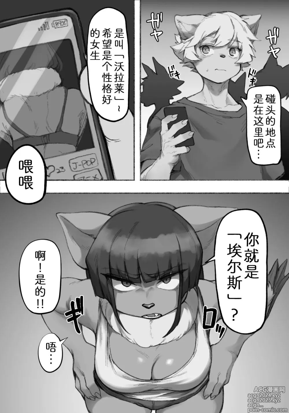 Page 3 of doujinshi 你讨厌蝙蝠族的女生吗?