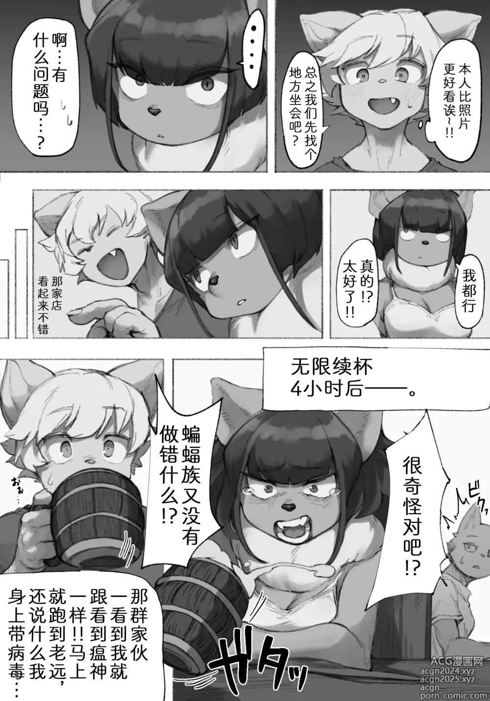 Page 4 of doujinshi 你讨厌蝙蝠族的女生吗?