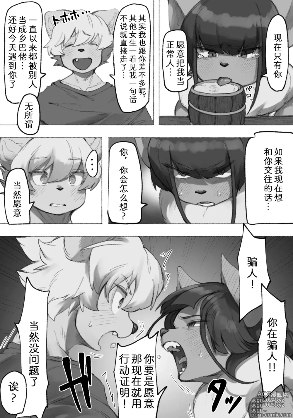 Page 5 of doujinshi 你讨厌蝙蝠族的女生吗?