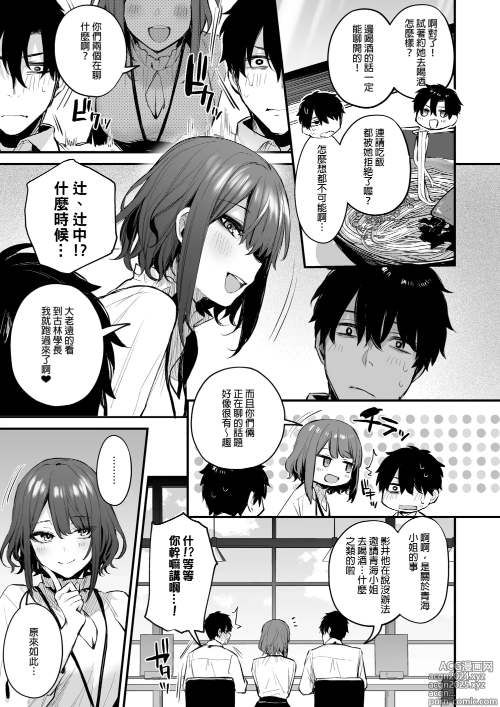 Page 11 of manga 酔った後輩が素直になるまで