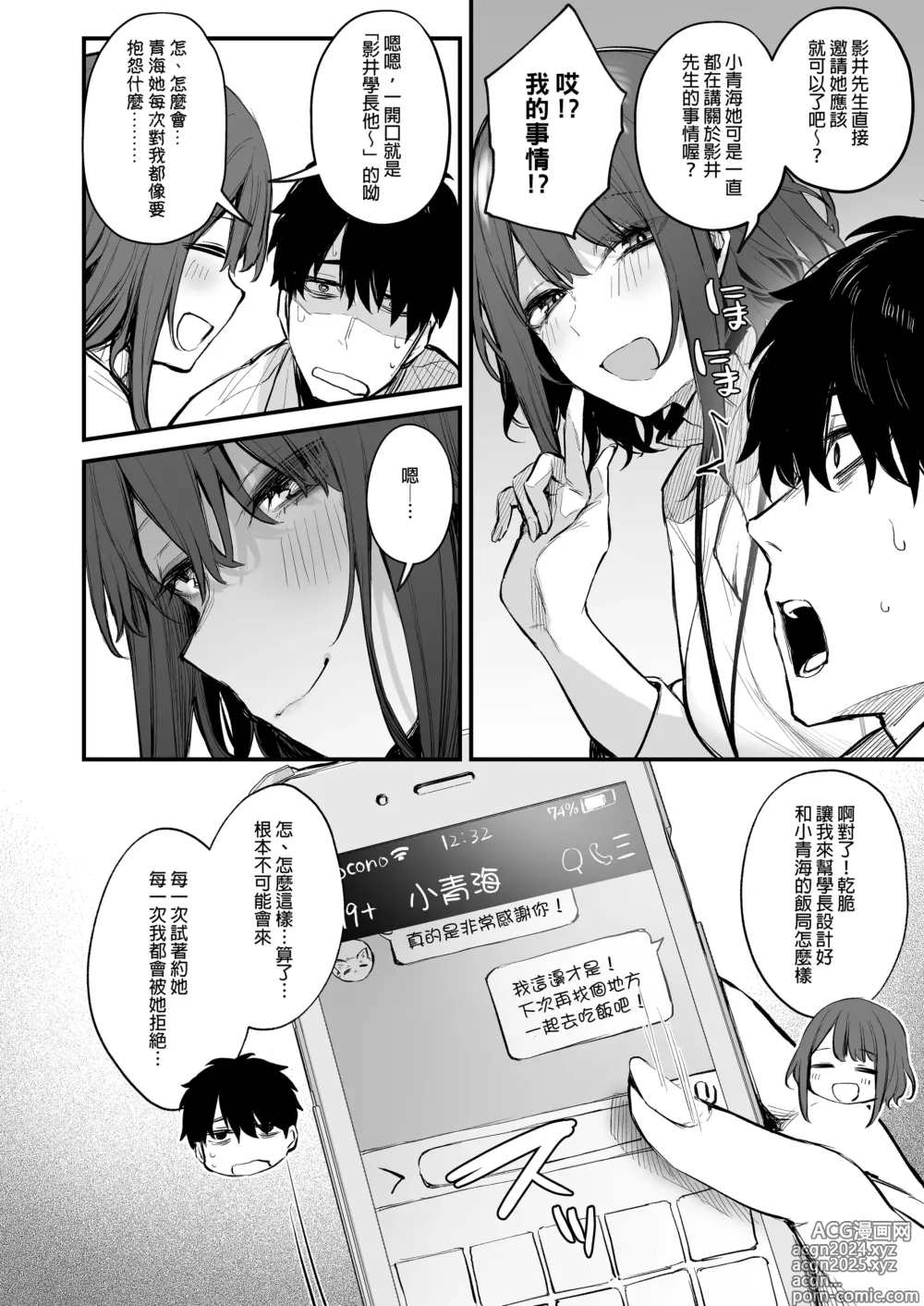 Page 12 of manga 酔った後輩が素直になるまで