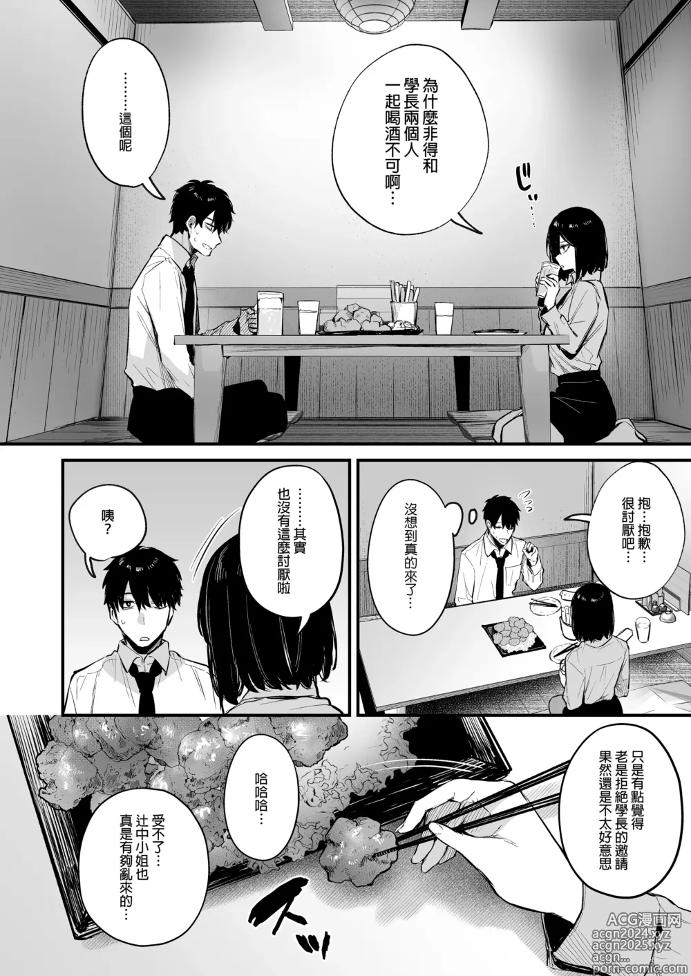 Page 14 of manga 酔った後輩が素直になるまで