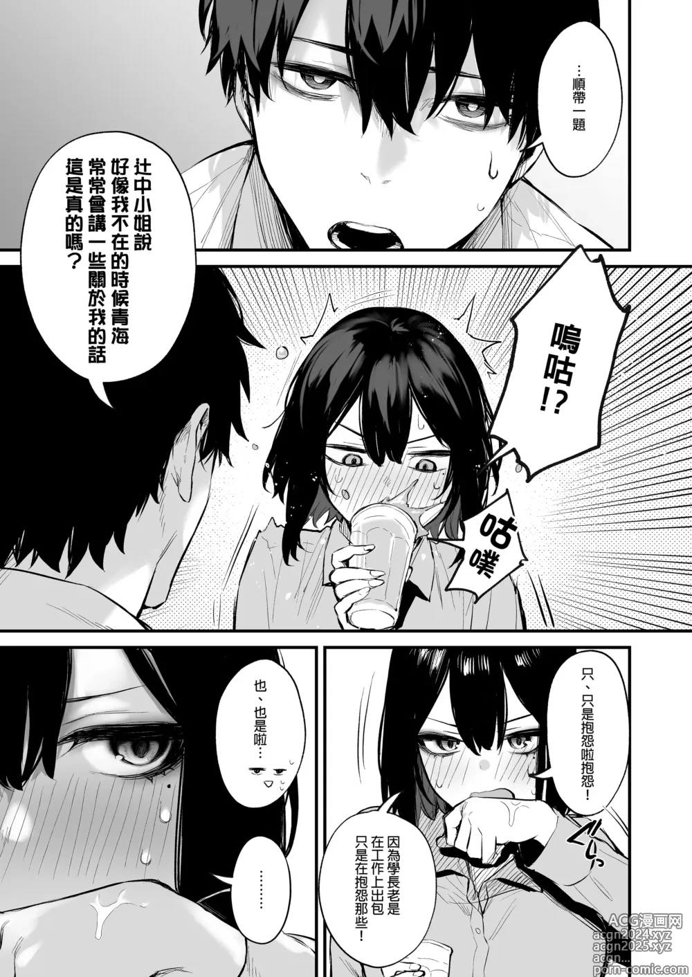 Page 15 of manga 酔った後輩が素直になるまで