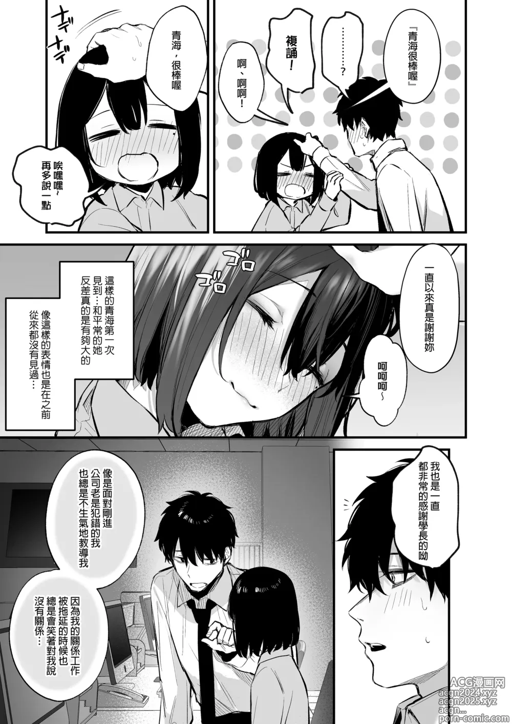 Page 19 of manga 酔った後輩が素直になるまで