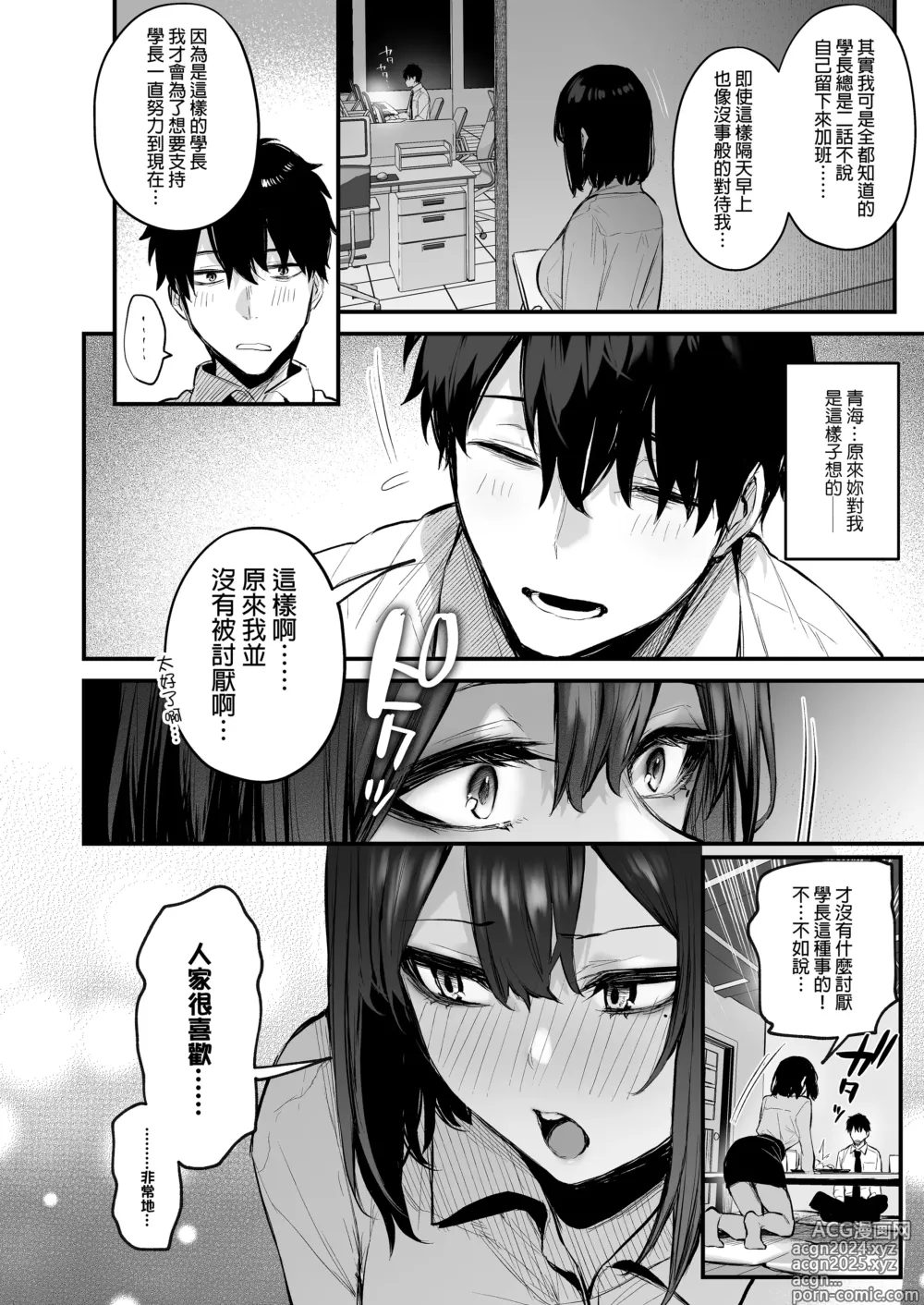 Page 20 of manga 酔った後輩が素直になるまで