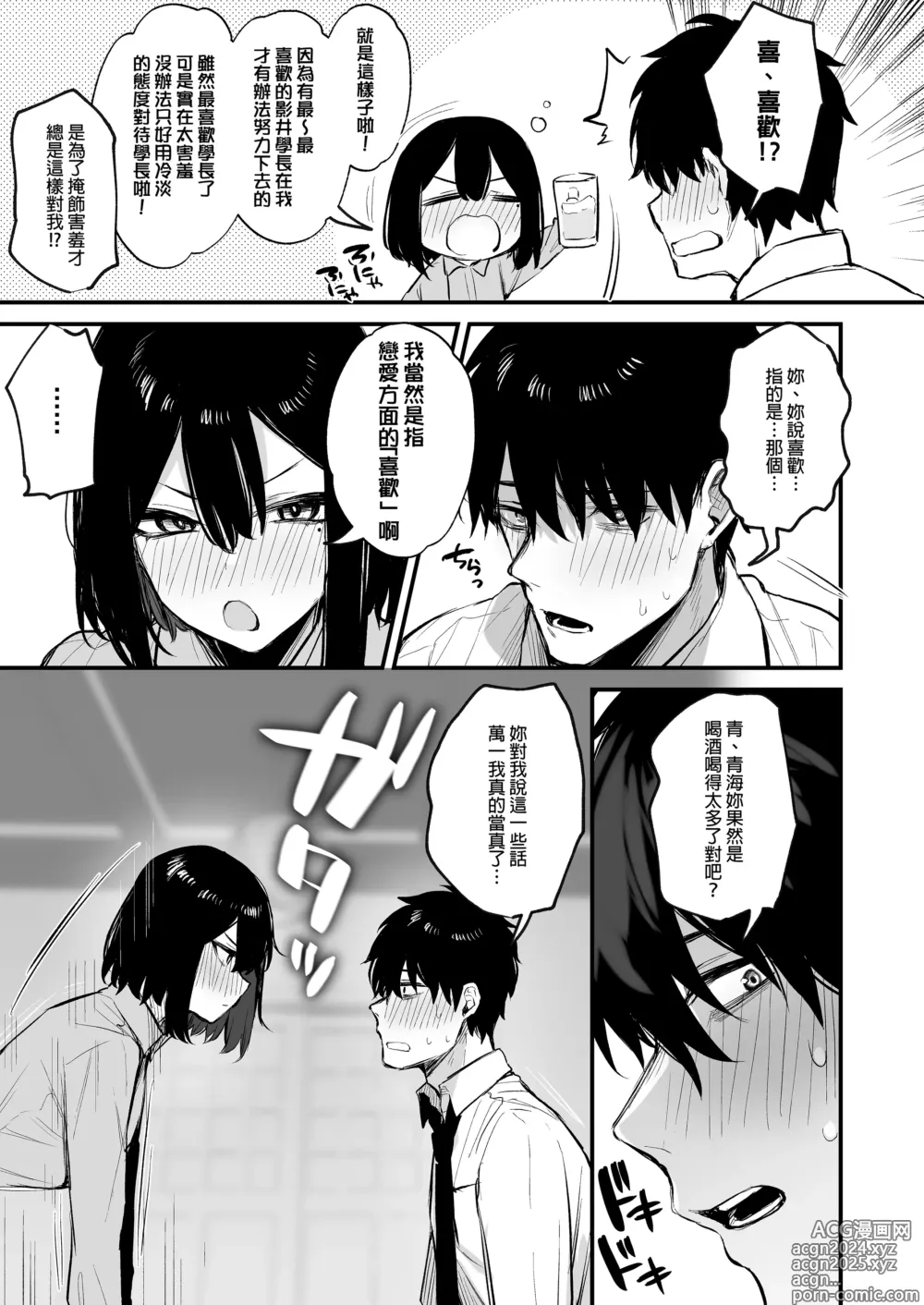 Page 21 of manga 酔った後輩が素直になるまで