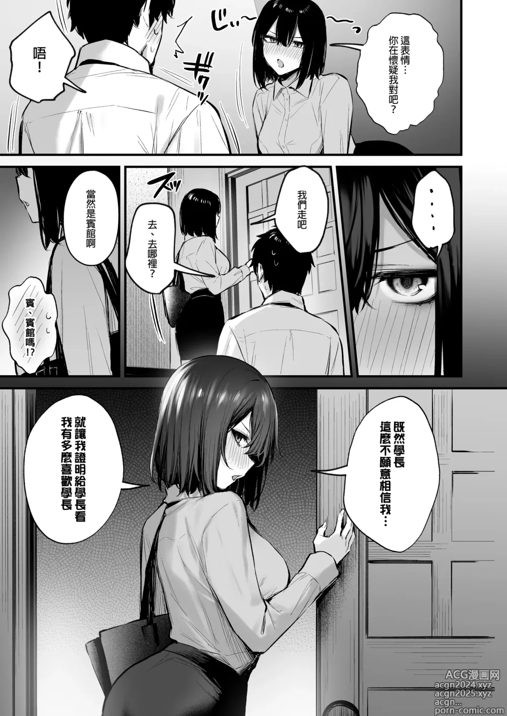 Page 23 of manga 酔った後輩が素直になるまで