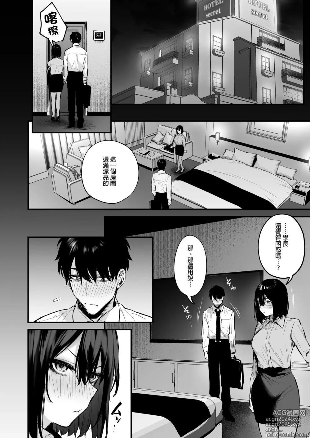 Page 24 of manga 酔った後輩が素直になるまで