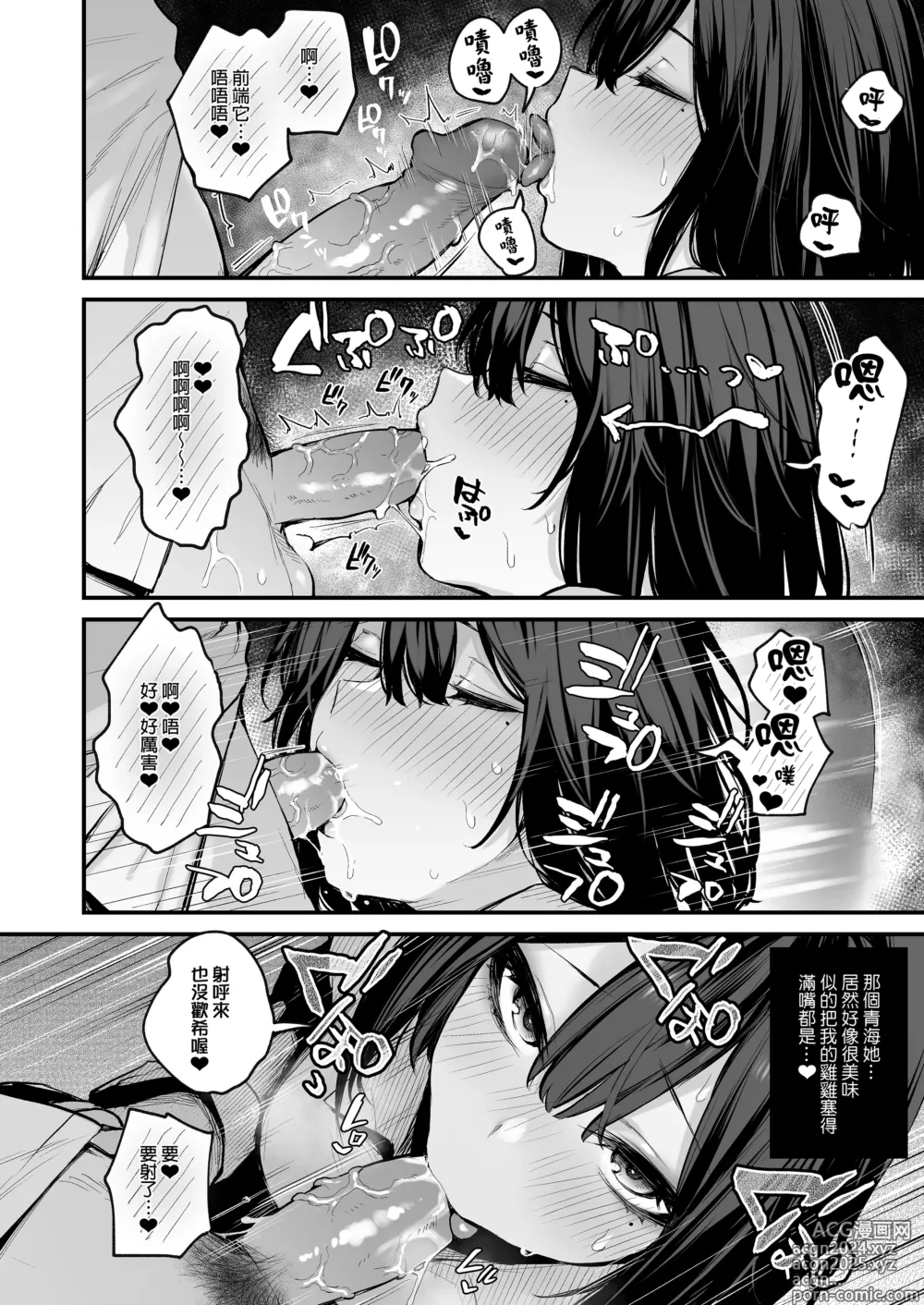 Page 30 of manga 酔った後輩が素直になるまで