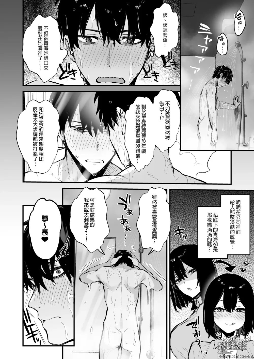 Page 32 of manga 酔った後輩が素直になるまで