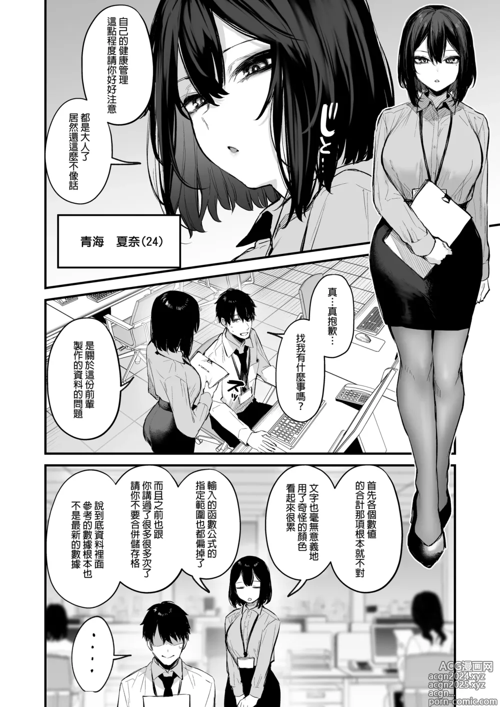 Page 6 of manga 酔った後輩が素直になるまで