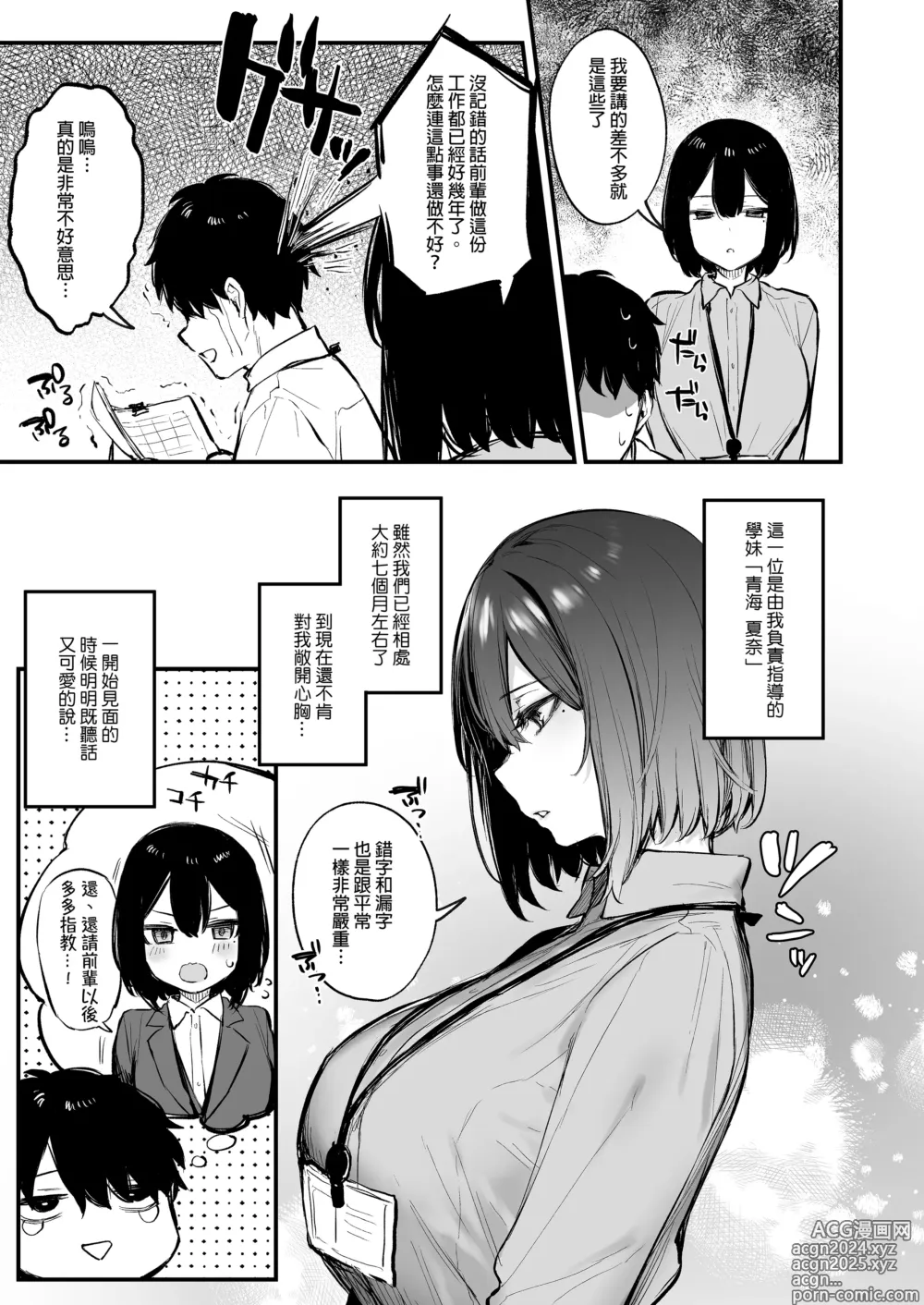 Page 7 of manga 酔った後輩が素直になるまで