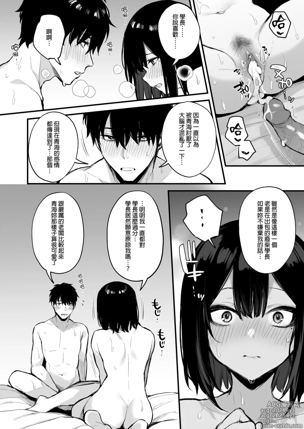 Page 62 of manga 酔った後輩が素直になるまで