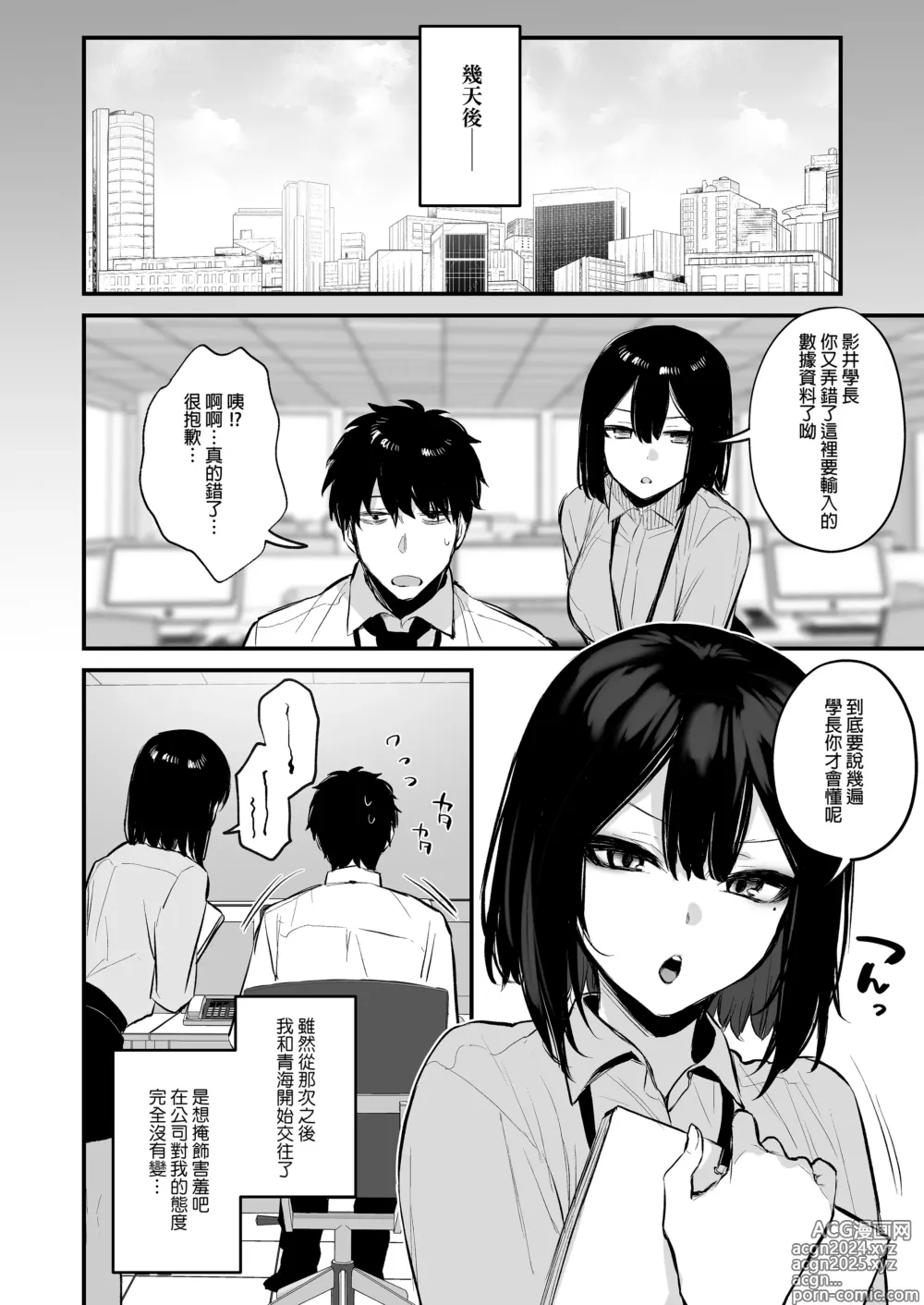 Page 66 of manga 酔った後輩が素直になるまで