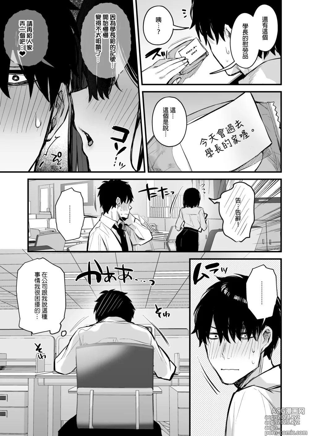 Page 67 of manga 酔った後輩が素直になるまで