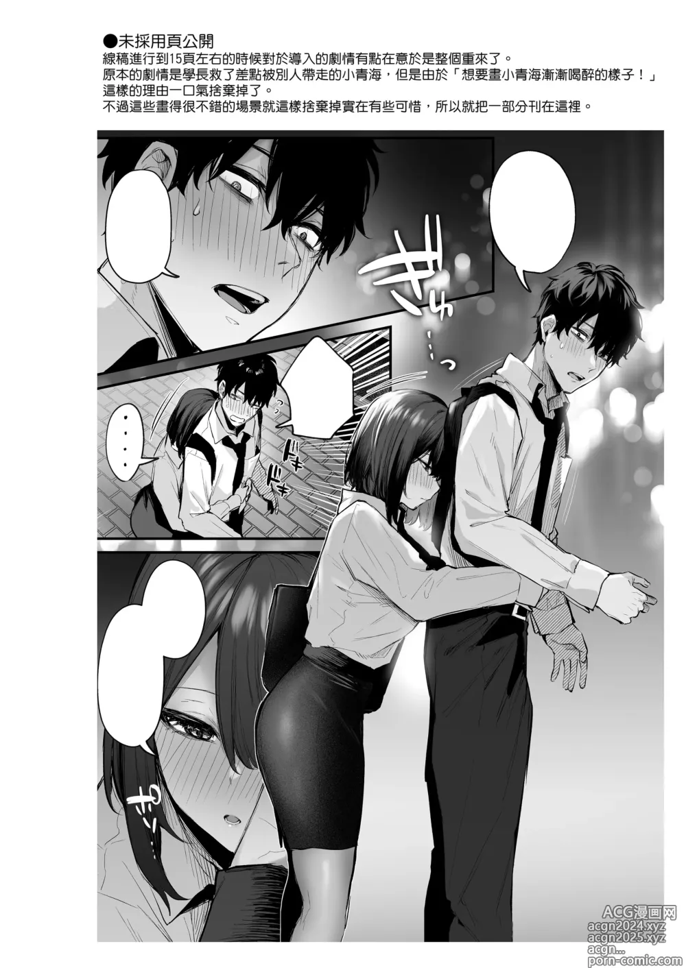 Page 68 of manga 酔った後輩が素直になるまで