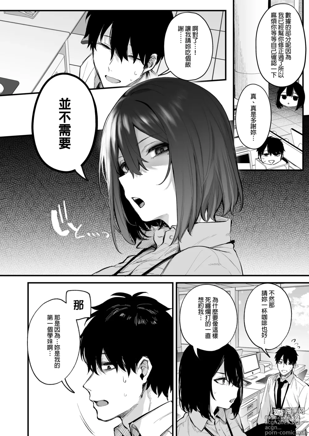 Page 8 of manga 酔った後輩が素直になるまで