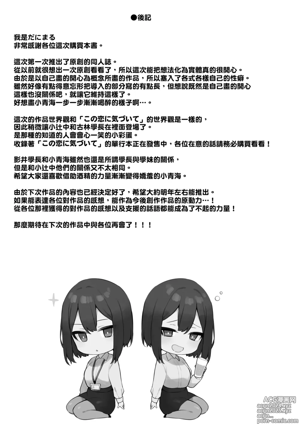 Page 71 of manga 酔った後輩が素直になるまで