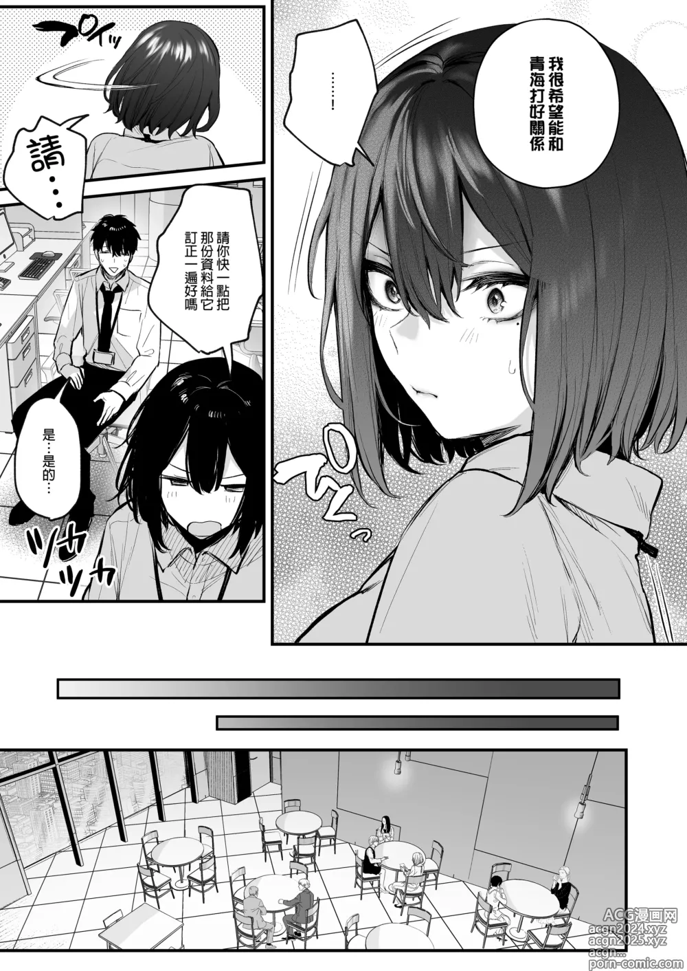 Page 9 of manga 酔った後輩が素直になるまで