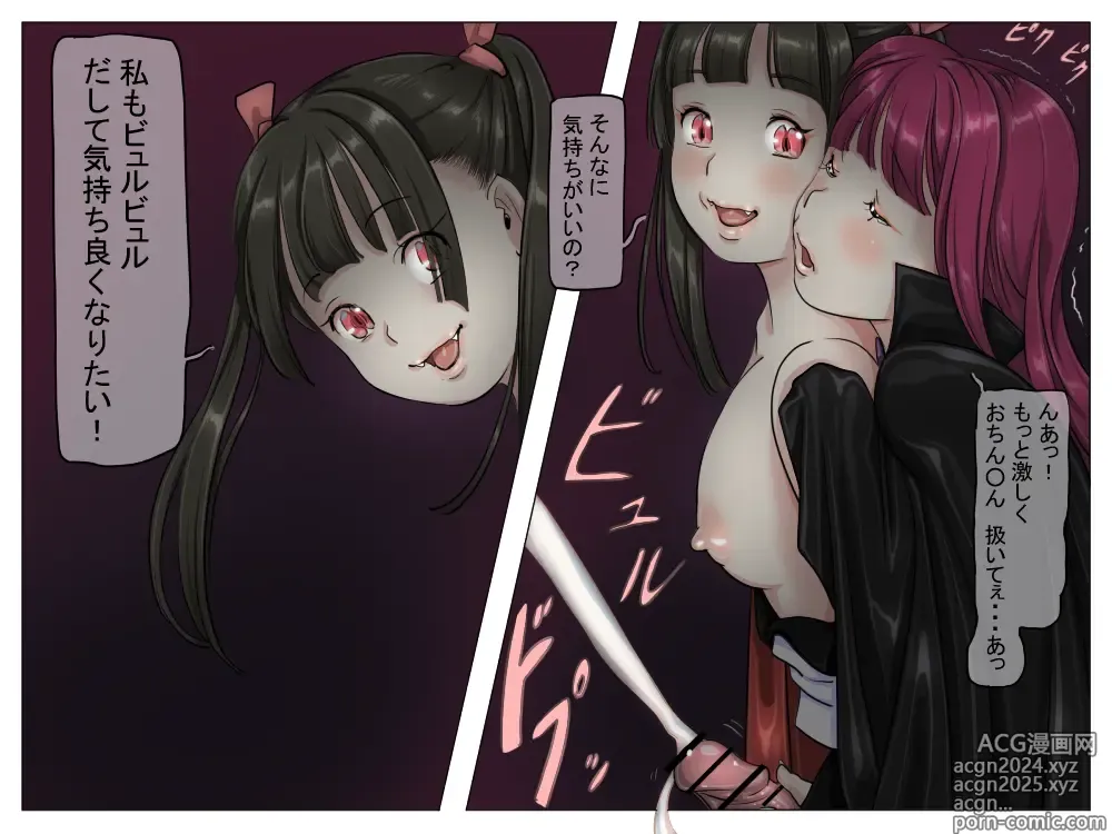 Page 16 of doujinshi Vampire Girls Multiplying - Chapter 1