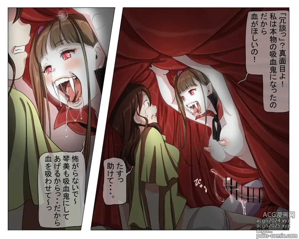 Page 15 of doujinshi Vampire Girls Multiplying - Chapter 3