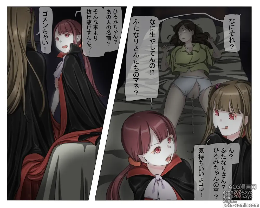 Page 23 of doujinshi Vampire Girls Multiplying - Chapter 3