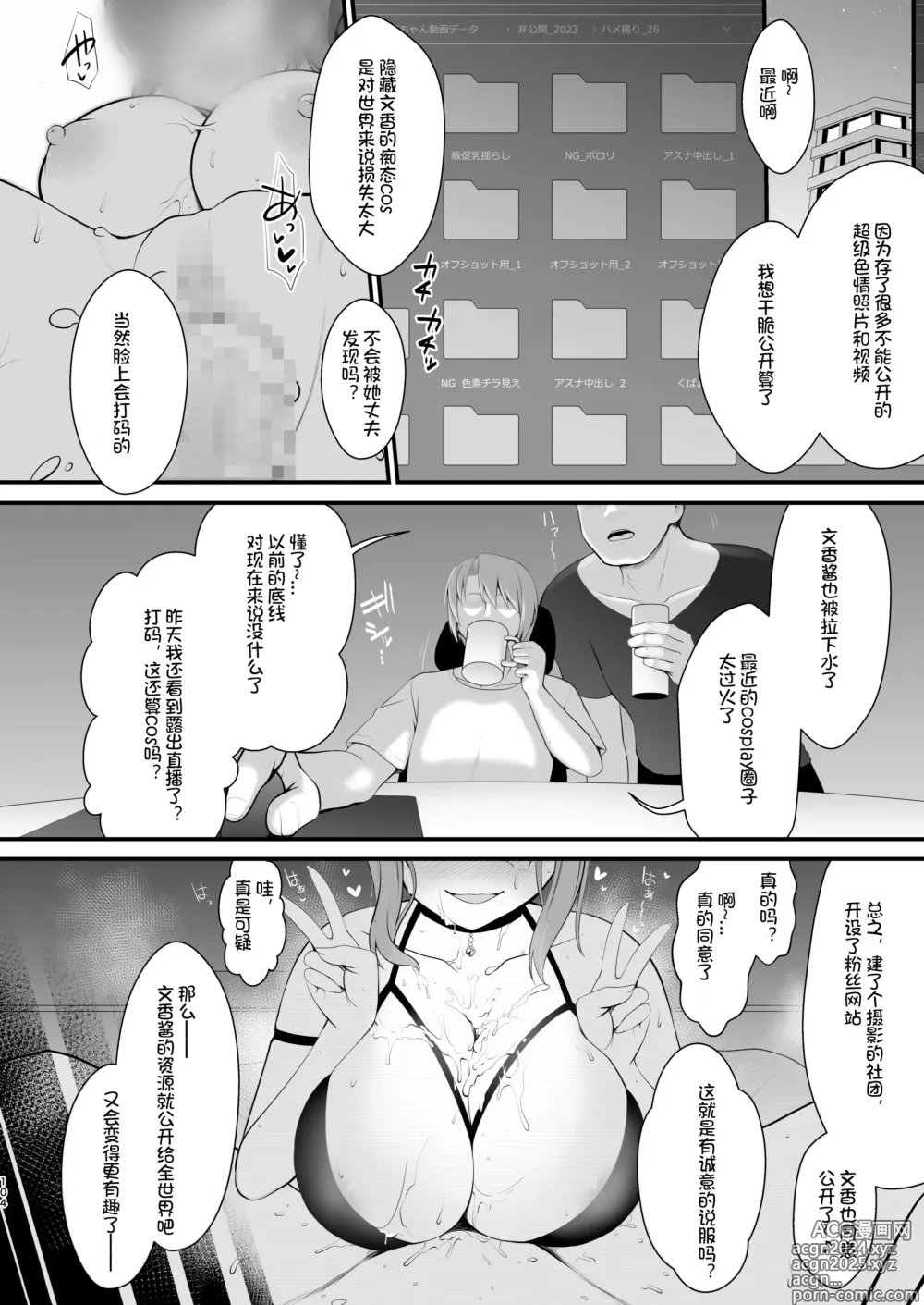 Page 33 of doujinshi Shinkon Hoyahoya Chounyuu Hitotsuma-layer - Fumika ~Shoya wa Otto Igai to... Futa Ana Nama Sounyuu Wedding Kojin Satsuei~