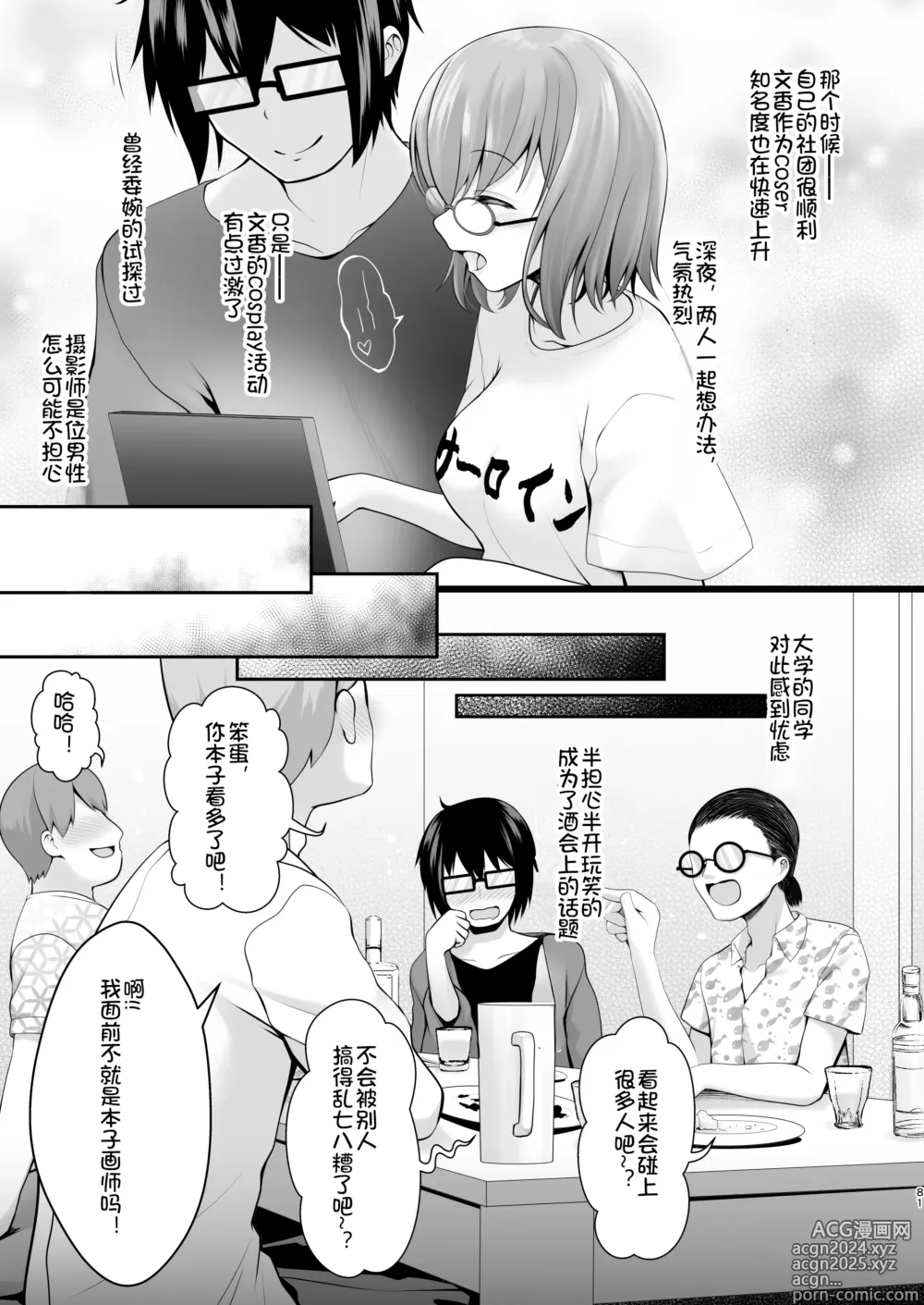 Page 10 of doujinshi Shinkon Hoyahoya Chounyuu Hitotsuma-layer - Fumika ~Shoya wa Otto Igai to... Futa Ana Nama Sounyuu Wedding Kojin Satsuei~