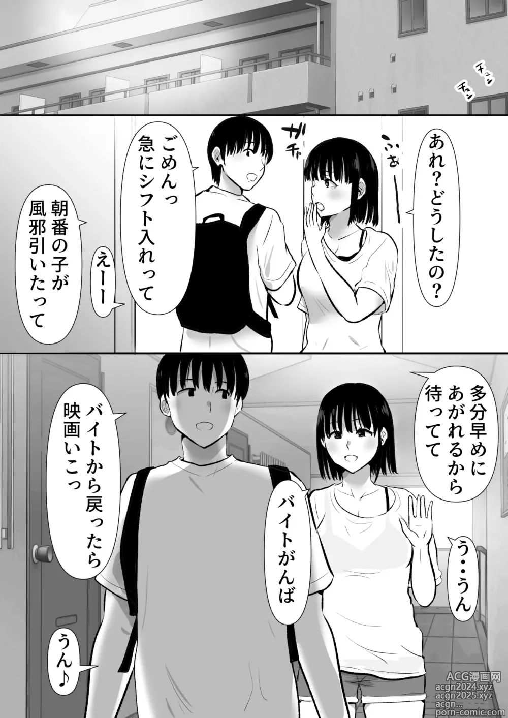 Page 11 of doujinshi Boku no Kanojo ga Doukyouchuu no Ani to Sex Shiteitano o Tada Miteita…