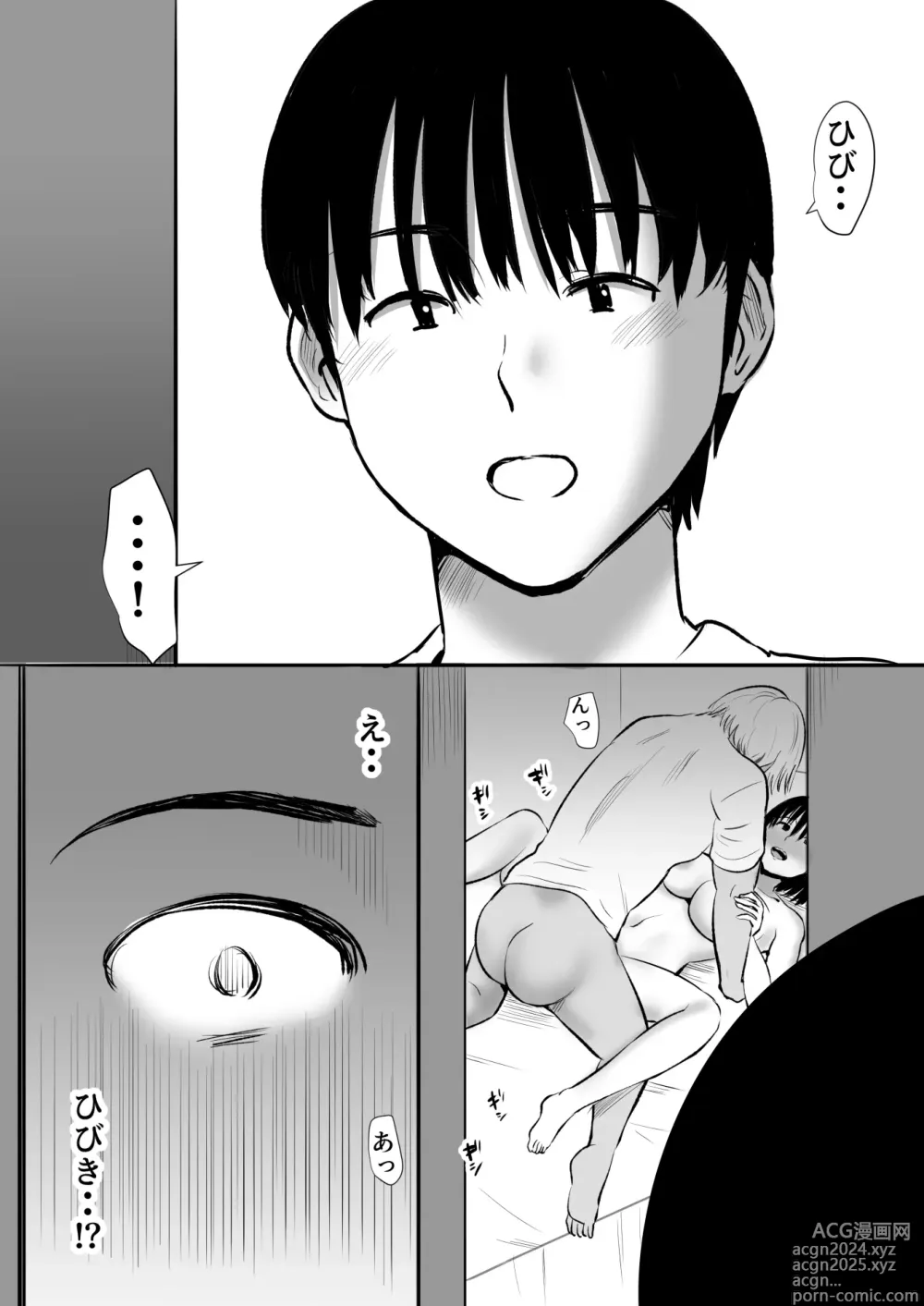 Page 29 of doujinshi Boku no Kanojo ga Doukyouchuu no Ani to Sex Shiteitano o Tada Miteita…