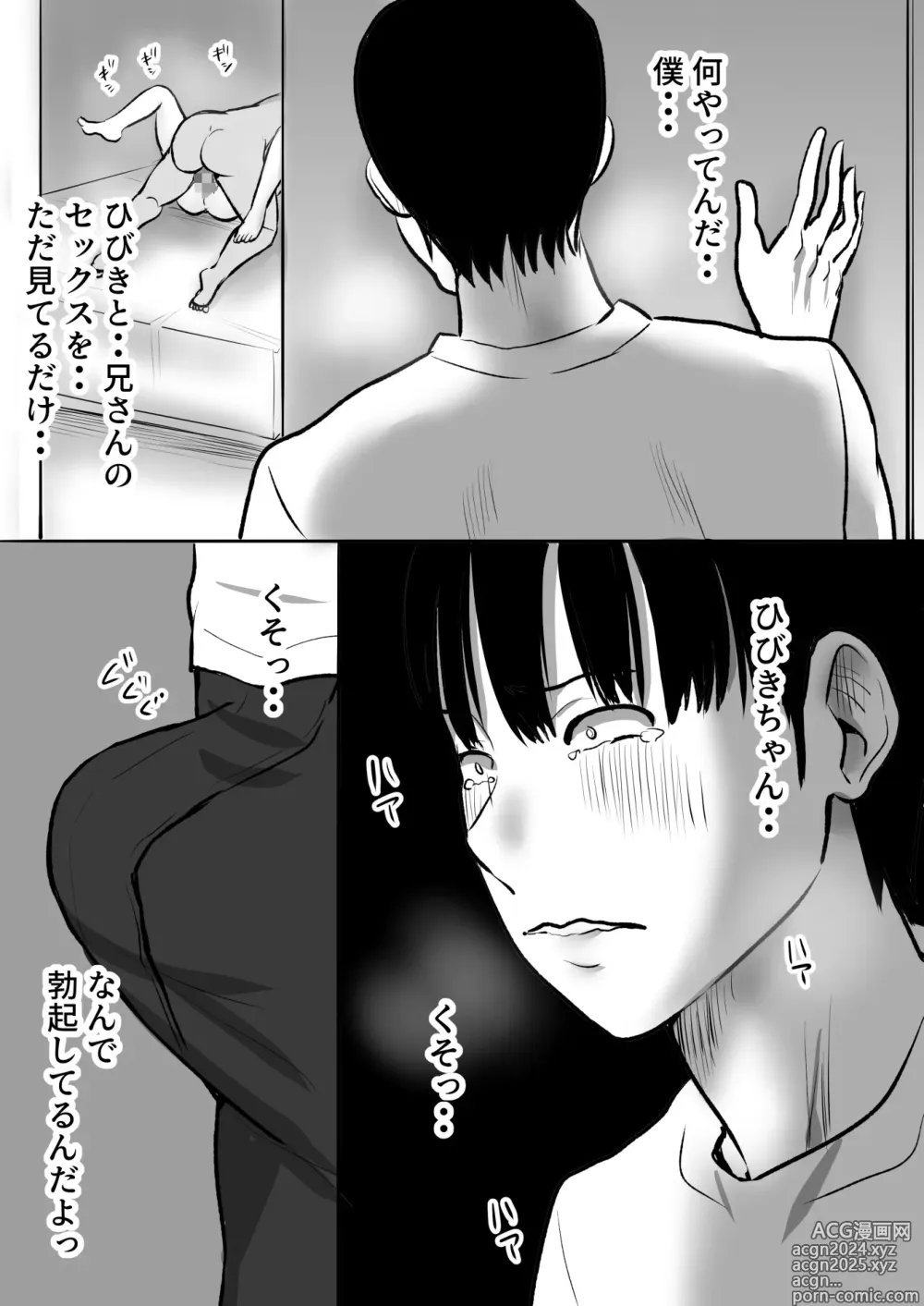 Page 34 of doujinshi Boku no Kanojo ga Doukyouchuu no Ani to Sex Shiteitano o Tada Miteita…