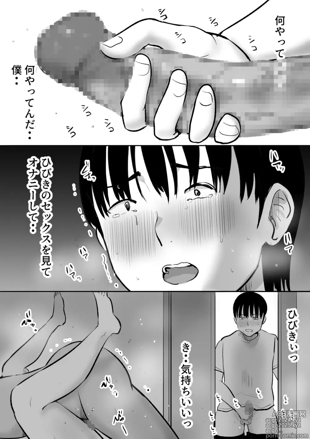 Page 37 of doujinshi Boku no Kanojo ga Doukyouchuu no Ani to Sex Shiteitano o Tada Miteita…