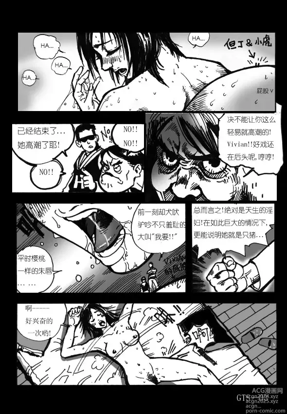 Page 3 of doujinshi giantess Vivian