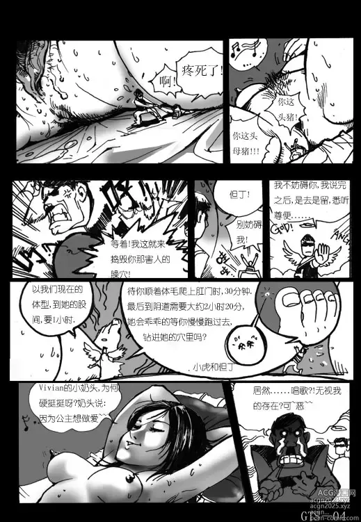 Page 4 of doujinshi giantess Vivian